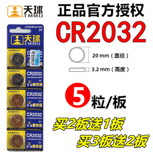 天球CR2032纽扣电池体重称 2032电子主板电子秤人体秤5粒包邮