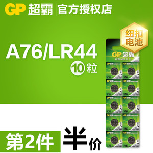 GP超霸A76 LR44 纽扣电池1.5V AG13 GPA76 L1154玩具游标卡尺电子