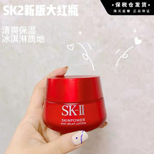 保税 | 新款磨砂sk-iisk2大红瓶微肌因赋活修护精华霜面霜清爽80g