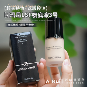粉底液阿玛尼lsf