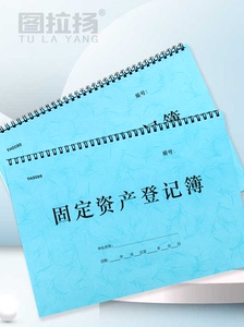 固定资产登记簿办公用品入库登记表物品领用登记物资材料保管明细