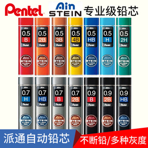 日本pentel派通铅芯ain石墨自动铅芯细0.2/0.3/0.5/0.7/0.9学生用