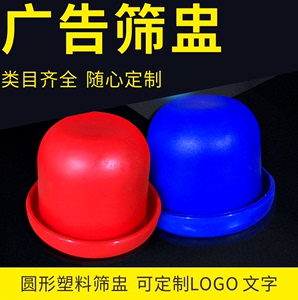 塑料KTV筛盅 骰子盒 甩盅 色盅托盘骰盅定制定做印LOGO广告