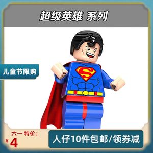 兼容乐高正义联盟超人superman大超积木人仔人偶拼装玩具pg434