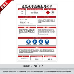t定制订做危险化学品挂图海报安全周知卡贴画标贴苯乙烯nfh57