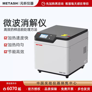 上海元析微波消解仪自动变频微波实验室样品前处理设备石墨赶酸仪