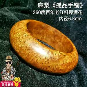 麻梨疙瘩火琉璃红料满花雀眼手持手串手镯鬼影黑料
