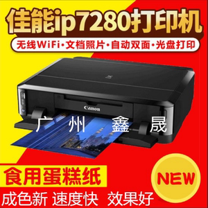 佳能ip7280喷墨光盘即影即有照片 无线蛋糕糯米纸wifi 双面打印机