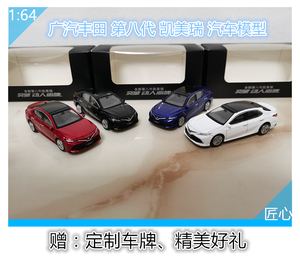 1:64原厂广汽丰田凯美瑞 第八代CAMRY汽油版 混动版 合金汽车模型