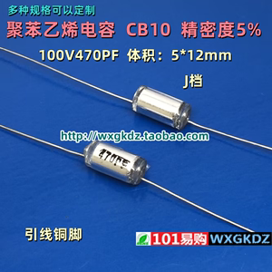 聚苯乙烯电容 CB10 100v470PF 470P 471J 100V 5%  轴向无极薄膜