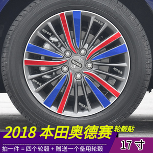 奥德赛轮毂贴纸