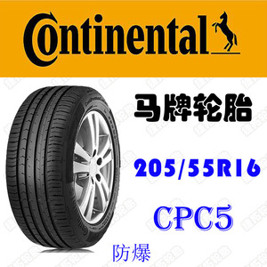马牌轮胎205正品
