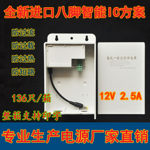 12V2A监控电源/12V2.5A防水电源/监控配件/电源适配器/IC集成方案