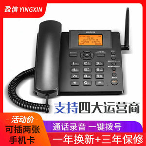 盈信23型4G全网通插卡录音电话机移动联通电信广电手机卡无线座机