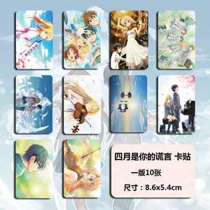 四月是你的谎言动漫卡贴贴纸公交饭卡宫园薰泽部椿来图定做校园