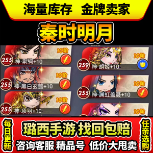 秦时明月手游礼包|腾讯游戏服务退换货中心