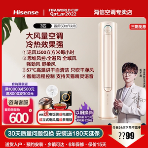 3匹新一级能效海信空调变频节能立式客厅智能清洁72lw/a310j-x1