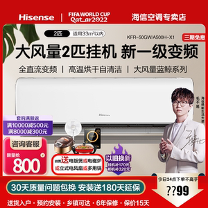 海信2匹1级能效变频挂机壁挂式空调kfr-50gw/a500h-x1蓝鲸系列