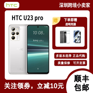 HTC S1 HTC U23 Pro手机海外版国际版 U23 全新正品 智能手机