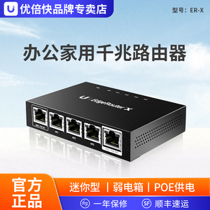 UBNT千兆有线路由器家用迷你5端口 ER-X 企业光纤宽带接入POE供电