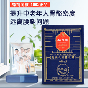 北京柏岁慷钙强化固体饮料小蓝包外用虫草硒牡蛎钙官方正品百岁康