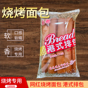 张都烧烤专用面包片港式排包商用烧烤专用面包烤面包早餐冰箱保鲜