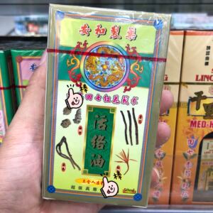 香港代购 田七红花莪术活络油50ml 一瓶包邮 两瓶以上可优惠