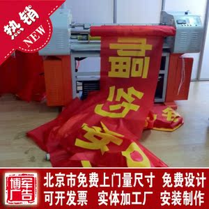热转印条幅 红旗彩旗布幅 横幅 竖幅 条幅定做 横幅制作