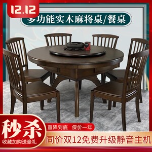 新中式多功能电动麻将桌实木圆形麻将机全自动家用餐桌两用机静音