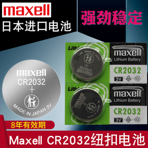 MAXELL钮扣电池圆形cr2032 maxell asia product 万胜纽扣电池 r2032日本进口3V电磁 lithium cell C2032电子