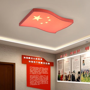 党徽吸顶灯客厅办公室党旗灯长方形红色文化国旗灯led会议室灯具