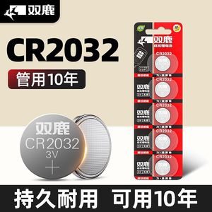 包邮双鹿纽扣电池CR2032锂电池3V主板机顶盒电子秤遥控器钥匙电子