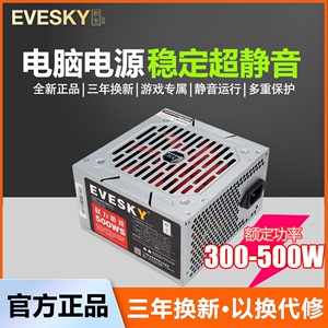 EVESKY积至电脑电源台式500WS电脑主机电源额定300W显卡供电
