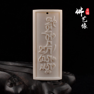 天然西藏老牦牛骨雕刻六字箴言真言牌子 吊坠挂件diy配件