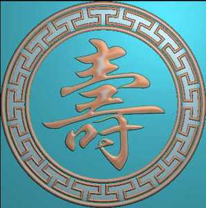 回纹圈寿字回头寿材 棺材 jdp精雕图 浮雕图 精雕图 ejmz