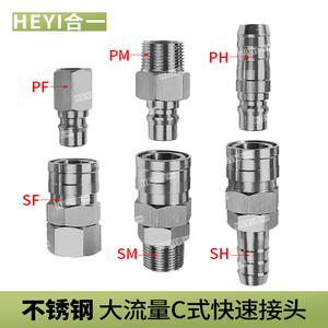 不锈钢大流量C式快速接头4分6分1寸气动船用接头SM400SH600SF800