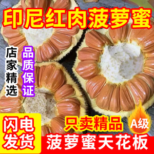 正宗印尼红肉菠萝蜜一整个新鲜水果越南进口应季红心波罗蜜包邮
