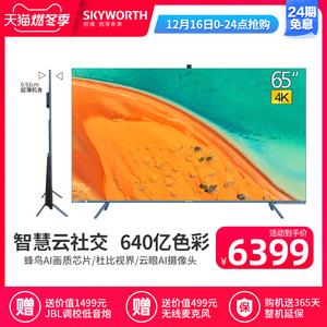 创维官方旗舰店8t 65 65吋4k全面屏智能社交智慧屏超薄液晶电视机