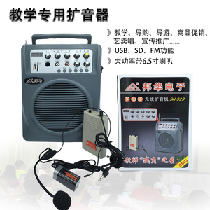 邦华SH-929无线扩音器教师军训广告室外k歌支持USB收音广场舞音响