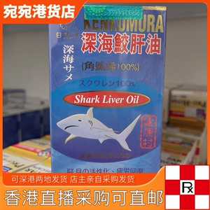 香港代购正品日本日皇牌深海鱼肝油鱼油胶囊180粒包邮