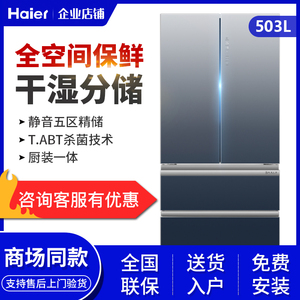 haier/海尔bcd-503wdceu1风冷无霜保鲜静音多门母婴冰箱干湿分储