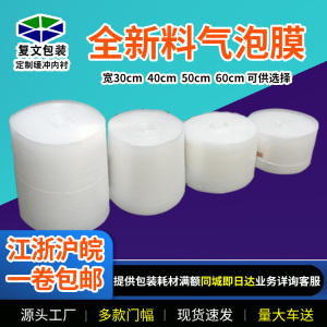 上海全新料加厚气泡垫泡泡纸防震气泡膜宽30CM40cm50cm60cm包装膜