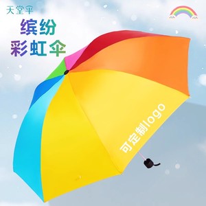 天堂伞彩虹雨伞三折叠女晴雨伞纯色大号学生伞定制LOGO印刷广告伞