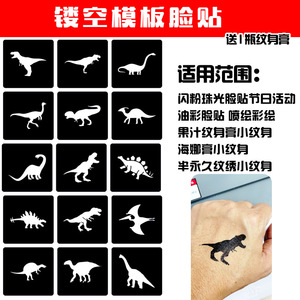 儿童油彩绘画镂空模板脸贴恐龙模具幼儿园活动脸部彩绘模型可爱图