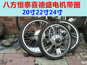 电动自行车配件八方电机
