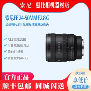 索尼 FE 24-50mm F2.8 G全画幅 大光圈 标准变焦 G镜头SEL2450G