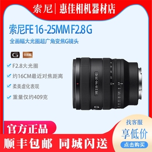索尼FE16-25mm F2.8 G 全画幅F2.8大光圈超广角变焦G镜头1625G