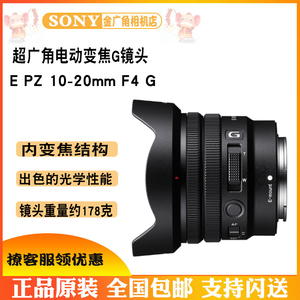 索尼E PZ 10-20mm F4 G超广角A6400 ZVE10电动变焦G镜头SELP1020G
