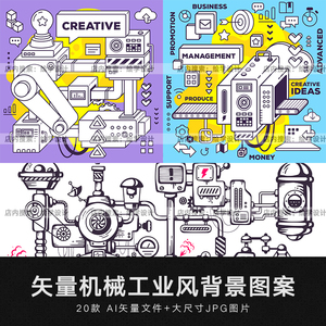 矢量AI手绘机械风卡通工业蒸汽朋克机器插画海报背景图案设计素材