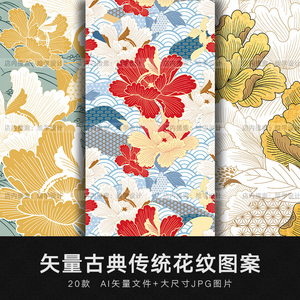 矢量复古手绘传统古典植物牡丹花纹背景纹理包装底纹印花图案素材